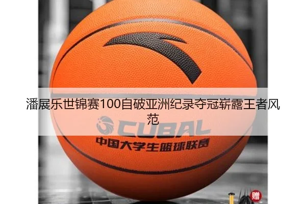 潘展乐世锦赛100自破亚洲纪录夺冠崭露王者风范