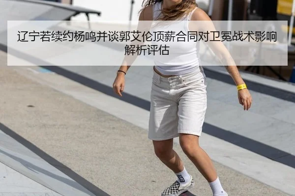 liao-ning-ruo-xu-yue-yang-ming-bing-tan-guo-ai-lun-ding-xin-he-tong-dui-wei-mian-zhan-shu-ying-xiang-jie-xi-ping-gu-3-926.jpg