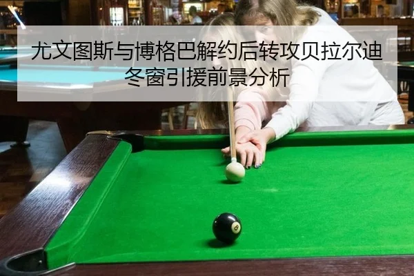 you-wen-tu-si-yu-bo-ge-ba-jie-yue-hou-zhuan-gong-bei-la-er-di-dong-chuang-yin-yuan-qian-jing-fen-xi-3-923.jpg